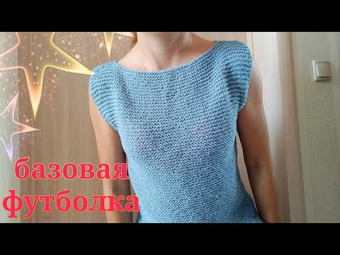 БАЗОВАЯ ФУТБОЛКА НА КАЖДЫЙ ДЕНЬ ✅ТОЛЬКО СПИЦАМИ БАЗОВАЯ ФУТБОЛКА НА КАЖДЫЙ ДЕНЬ ✅ТОЛЬКО СПИЦАМИ