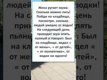 #видео #юмор #шуточное #video #смешновидео #приколы #funny #МУЖИК ПРАВ! ВОДКА ни ПРИЧЁМ! 
