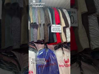 #shorts РАСПРОДАЖА 