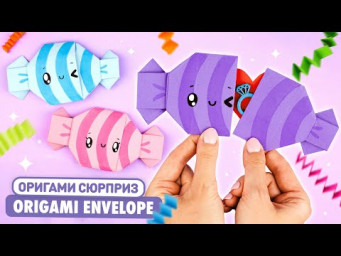 Оригами Конверт Конфета из бумаги | Бумажные сюрпризы | Origami Paper Candy Envelope