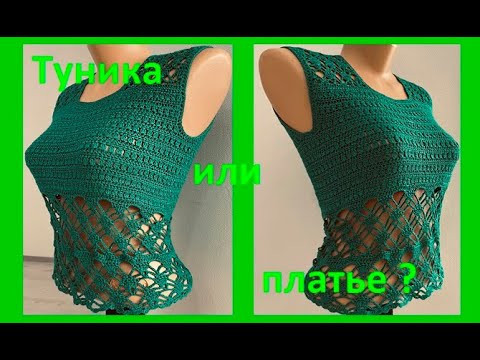 ТУНИКА ? или ПЛАТЬЕ ? вяжем по схеме КРЮЧКОМ , crochet tunic ( В № 323) ТУНИКА ? или ПЛАТЬЕ ? вяжем по схеме КРЮЧКОМ , crochet tunic ( В № 323)