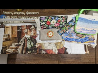 Вышивка, финиши, старты. Сайт GPT, как сделать схемы с его помощью)