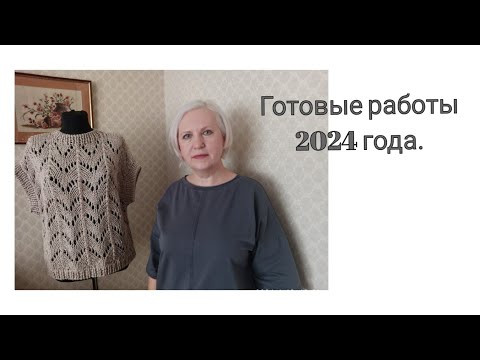 Первые готовые работы 2024-го года Первые готовые работы 2024-го года