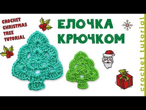 CROCHET Christmas Tree TUTORIAL. Кружевная ёлочка на основе бабушкиного квадрата. CROCHET Christmas Tree TUTORIAL. Кружевная ёлочка на основе бабушкиного квадрата.