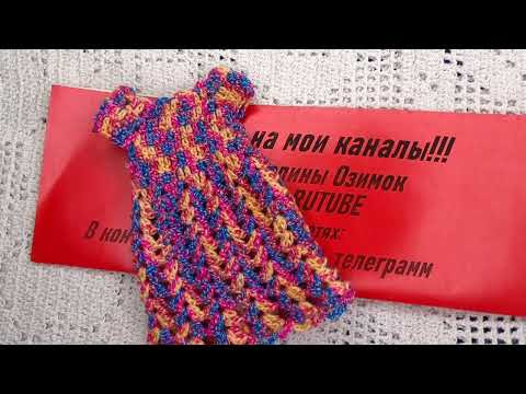 Платье МЕЛАНЖ для БАРБИ , Вязание КРЮЧКОМ , crochet knit baby ( вяжем детям № 101) Платье МЕЛАНЖ для БАРБИ , Вязание КРЮЧКОМ , crochet knit baby ( вяжем детям № 101)