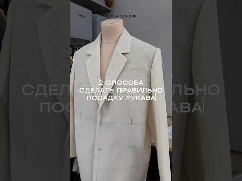 Ох уж эти рукава. Вечная проблема - красиво и правильно их припосадить и втачать! Кому знакомо? Ох уж эти рукава. Вечная проблема - красиво и правильно их припосадить и втачать! Кому знакомо?