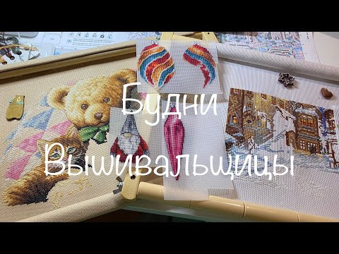 #320. Будни Вышивальщицы 01-10.01.23/ Много вышивала, много гуляла #320. Будни Вышивальщицы 01-10.01.23/ Много вышивала, много гуляла