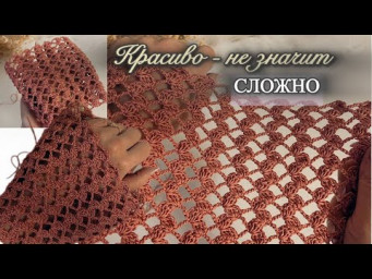 Простой, но эффектный! Узор крючком для любого случая.