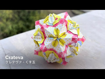 Crateva Kusudama 【クレテヴァ・くす玉】 ユニット折り紙 Modular Origami - PrwOrigami Folding Tutorial