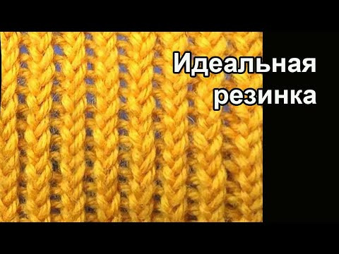 Идеальная резинка - Узор вязания спицами Идеальная резинка - Узор вязания спицами