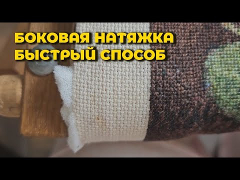 Быстрая боковая натяжка, мой новый способ)