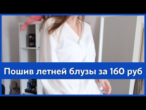 Пошив летней блузы за 160р по выкройке VIKISEWS Пошив летней блузы за 160р по выкройке VIKISEWS