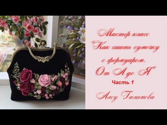 Как построить выкройку Сумочки с фермуаром purse with clasp part 1 如何使一个钱包带扣  сумка с фермуаром