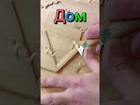 #Woodmaster79 Дом (5) #Woodmaster79 Дом (5)