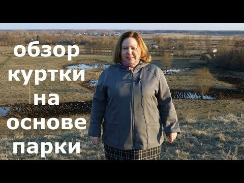Обзор сшитой куртки  с рукавом реглан на большой размер.