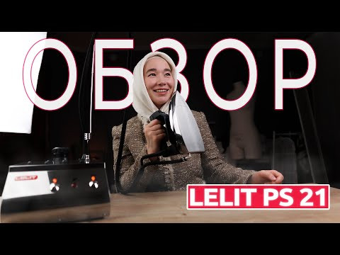 Обзор утюга с парогенератором Lelit PS 21