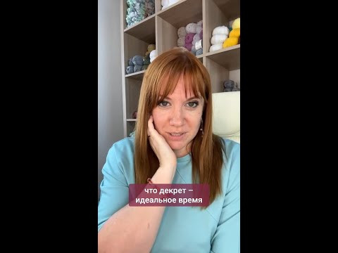 Вязание в декрете — идеальное время для нового хобби #вязаниекрючком #школавязания #вязаниеслюбовью Вязание в декрете — идеальное время для нового хобби #вязаниекрючком #школавязания #вязаниеслюбовью