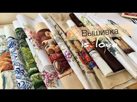 Мои вышивальные ИТОГИ за 2023 / показываю ВСЕ 10 текущих процессов / моя интересная система вышивки Мои вышивальные ИТОГИ за 2023 / показываю ВСЕ 10 текущих процессов / моя интересная система вышивки