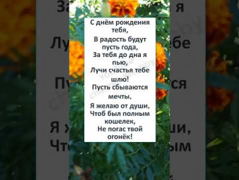 #юмор #смех #ПОЗДРАВЛЕНИЕ с ДНЁМ РОЖДЕНИЯ!  
