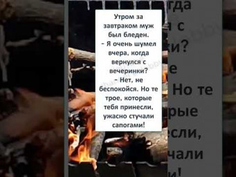 #юмор #шутки #смешно #анекдоты #МУЖИК ВЕРНУЛСЯ с ВЕЧЕРИНКИ 