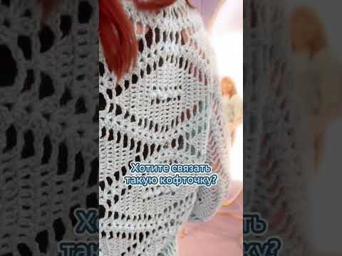 ✅ Хотите связать такую кофточку? 16 марта в прямом эфире разберём эту модель. Ссылка в комментариях