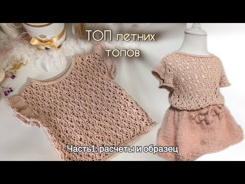 Летний ТОП спицами Летний ТОП спицами