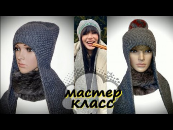 Не пропустите Мастер Класс НЕОБЫЧНОЙ ШАПКИ/ШАПКА - ШАРФ И ОДНОВРЕМЕННО УШАНКА БЕЗ КОЗЫРЬКА