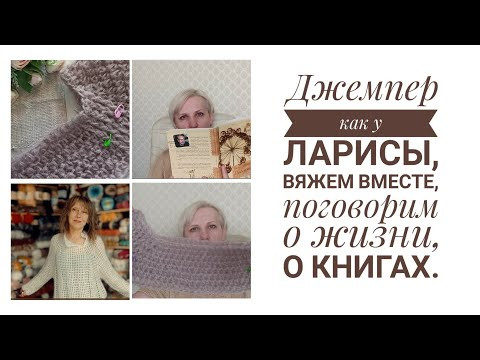 Джемпер по описанию Ларисы Басиевой, что вяжу, что думаю, что читаю. Джемпер по описанию Ларисы Басиевой, что вяжу, что думаю, что читаю.