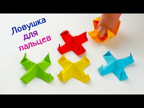 Как сделать ловушку для пальцев [Киригами из бумаги]