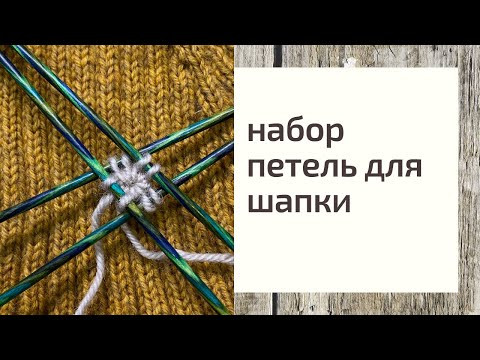 Набор петель для шапки #наборпетель Набор петель для шапки #наборпетель