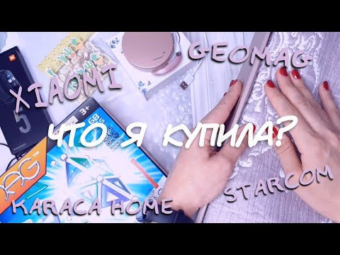 Zi ОБЗОР ❤ МОИ ПОКУПКИ. ЧЁКУПИЛА :))