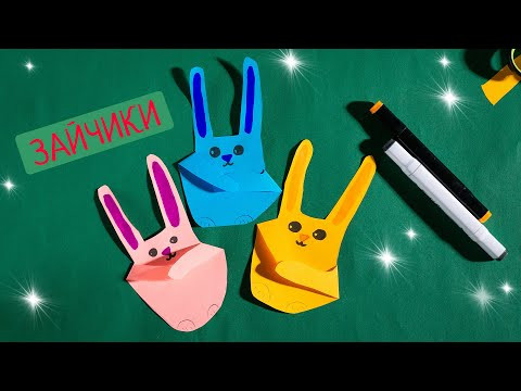 Как сделать кролика или зайчика из бумаги [Просто]