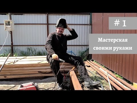 Мастерская RadugaGrad своими руками: Расчистка двора, бурение лунок под сваи Мастерская RadugaGrad своими руками: Расчистка двора, бурение лунок под сваи