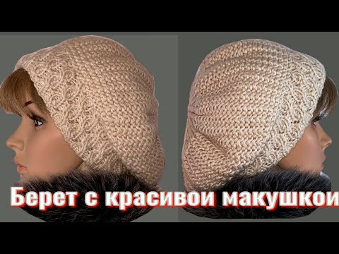 МАСТЕР КЛАСС/Двусторонний БЕРЕТ ИМИТАЦИЕЙ ПАТЕНТНОЙ РЕЗИНКИ/ТОЛЬКО ЛИЦЕВЫЕ ПЕТЛИ - и такая красота