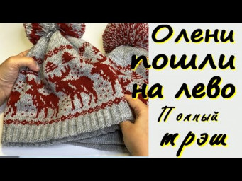 Что случилось с шапкой "Один дома"/Более абсурдной ситуации трудно придумать/Олени пошли на лево