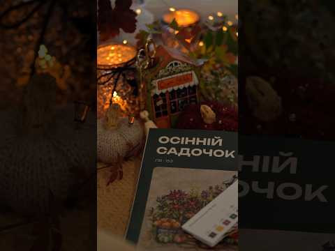 Розпочинається нова осіння історія в хрестиках. Розпочинається нова осіння історія в хрестиках.