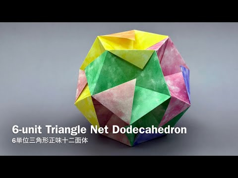 6-unit Triangle net Dodecahedron 【6単位三角形正味十二面体】 ユニット折り紙 Modular Origami - PrwOrigami