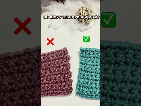 Ошибка, из-за которой портится весь край #вязание #вязаниекрючком #crochet #crochettips Ошибка, из-за которой портится весь край #вязание #вязаниекрючком #crochet #crochettips