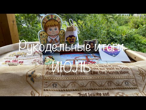 #282.Рукодельные итоги ИЮЛЬ 2022/4 завершенные работы, продвижения/Mill Hill,Dimensions,Жар птица #282.Рукодельные итоги ИЮЛЬ 2022/4 завершенные работы, продвижения/Mill Hill,Dimensions,Жар птица