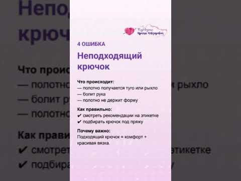 Как избежать 7 частых ошибок в вязании #ВязаниеКрючком #Вязание #ВязаниеДляНачинающих #Крючок Как избежать 7 частых ошибок в вязании #ВязаниеКрючком #Вязание #ВязаниеДляНачинающих #Крючок