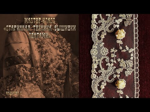 Старинная техника вышивки лентами Старинная техника вышивки лентами