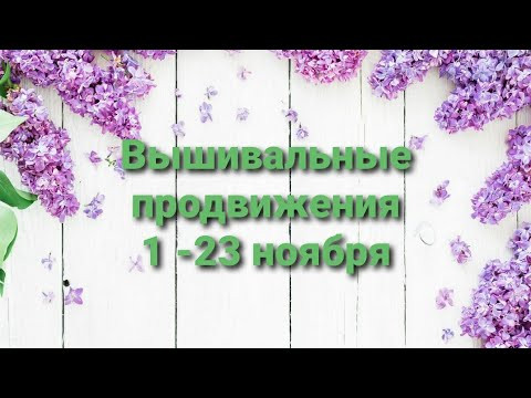 358. Вышивальные будни 1-23 ноября 2020/ Золотое руно/ Риолис/ Amishop/ Joy Sunday/Вышивка крестиком 358. Вышивальные будни 1-23 ноября 2020/ Золотое руно/ Риолис/ Amishop/ Joy Sunday/Вышивка крестиком
