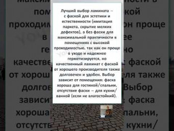 КАКОЙ ЛАМИНАТ ЛУЧШЕ с ФАСКОЙ или БЕЗ? #Shorts