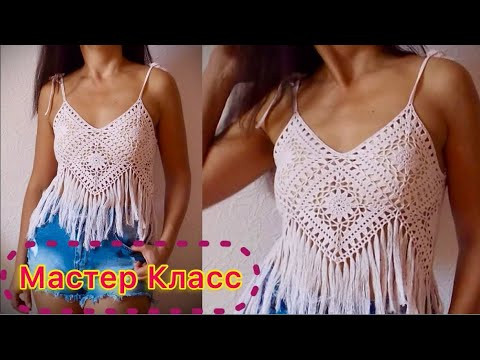 СВЯЖИТЕ ЭТОТ КЛАССНЫЙ ТОП БОХО, И ОТ ЗАКАЗОВ НЕ БУДЕТ ОТБОЯ/100% ДОХОД ОБЕСПЕЧЕН/БЕСПЛАТНЫЙ МК СВЯЖИТЕ ЭТОТ КЛАССНЫЙ ТОП БОХО, И ОТ ЗАКАЗОВ НЕ БУДЕТ ОТБОЯ/100% ДОХОД ОБЕСПЕЧЕН/БЕСПЛАТНЫЙ МК