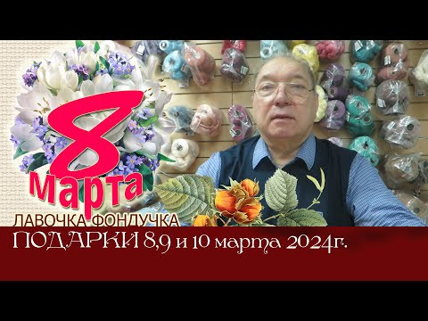ПОДАРКИ нашим вышивальщицам к 8 марта!