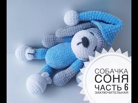 Собачка Соня Часть 6. Заключительная Собачка Соня Часть 6. Заключительная