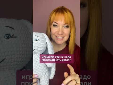 Есть проблемы с соединением деталей игрушек? ✅Ссылка на вебинар в профиле на главной странице канала Есть проблемы с соединением деталей игрушек? ✅Ссылка на вебинар в профиле на главной странице канала