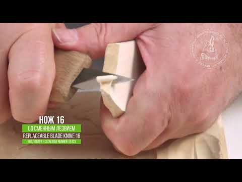 Нож 16 со сменным лезвием для резьбы / Replaceable Blade Knife 16 for wood carving Нож 16 со сменным лезвием для резьбы / Replaceable Blade Knife 16 for wood carving