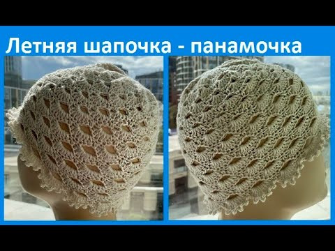 Шапочка - ПАНАМОчКА крючком , вязание КРЮЧКОМ , crochet hat ( Ш № 219 ) Шапочка - ПАНАМОчКА крючком , вязание КРЮЧКОМ , crochet hat ( Ш № 219 )