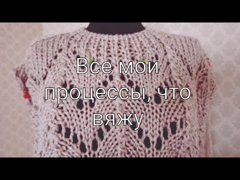 Все мои процессы, что вяжу, из чего вяжу, будут ли мастер-классы. Все мои процессы, что вяжу, из чего вяжу, будут ли мастер-классы.